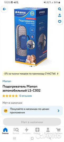 Подогреватель для бутылочек автомобильный