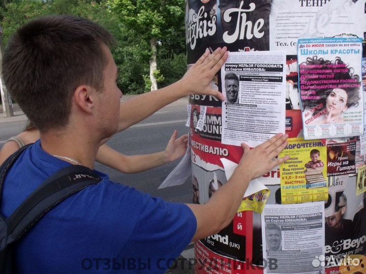 Расклейщик объявлений в любом районе