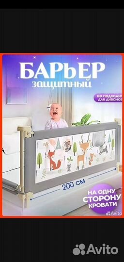 Барьеры для кровати 200 140