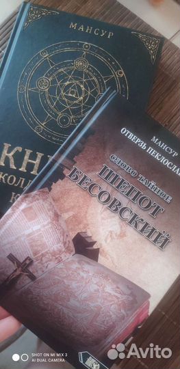 Мансур Колдовские ключи, Шепот