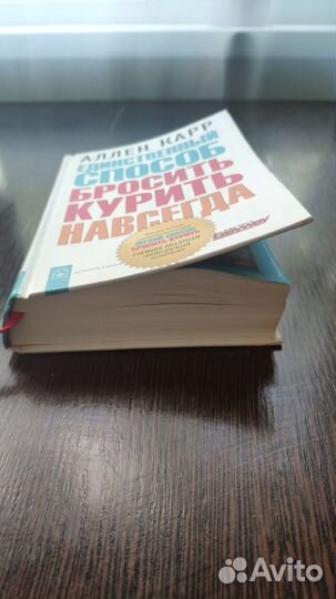 Ален Карр книги Лёгкий способ бросить курить