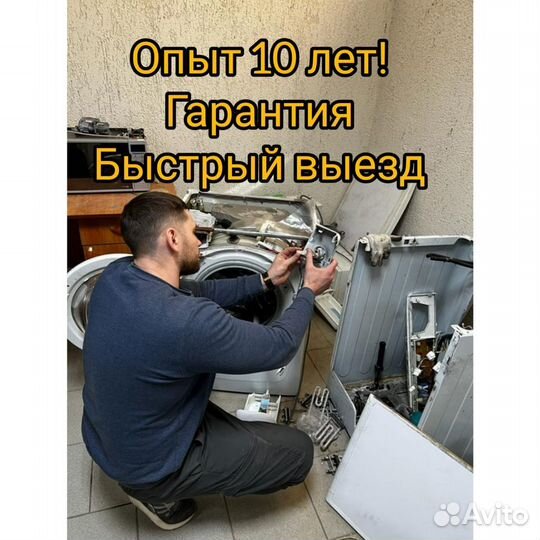 Ремонт стиральных, посудомоечных машин на дому