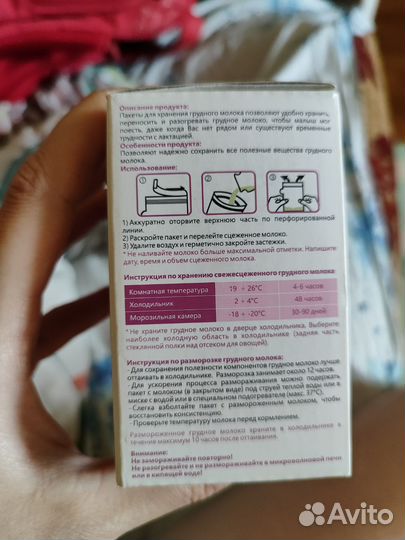 Пакеты для грудного молока 24шт