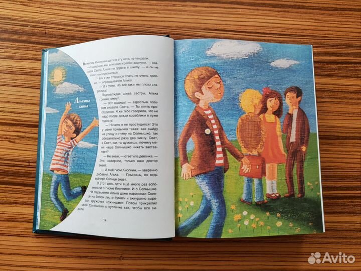 Ефрем Левитан Сказочная вселенная