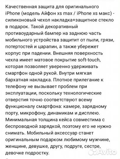 Чехол на iPhone xs max