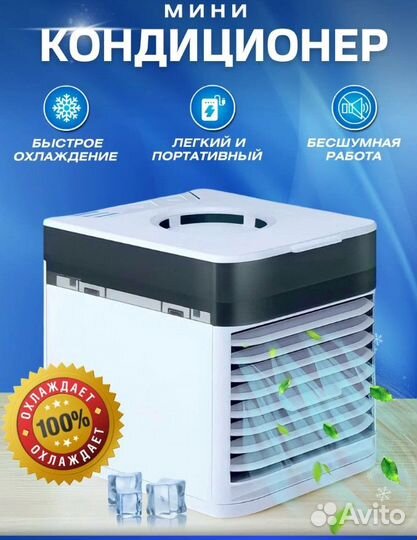 Кондиционер и увлажнитель Ultra Air Cooler