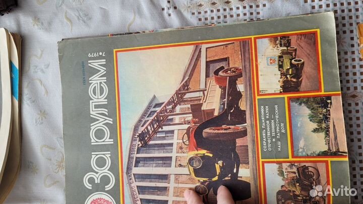 Журналы За рулём 1979 Подшивка