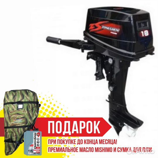 Лодочный мотор zongshen (selva) T18