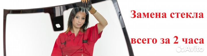 Стекло Форд Фокус 2 с 2004г