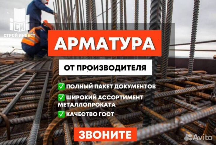 Арматура стальная