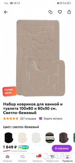 Набор ковриков для ванной и туалета