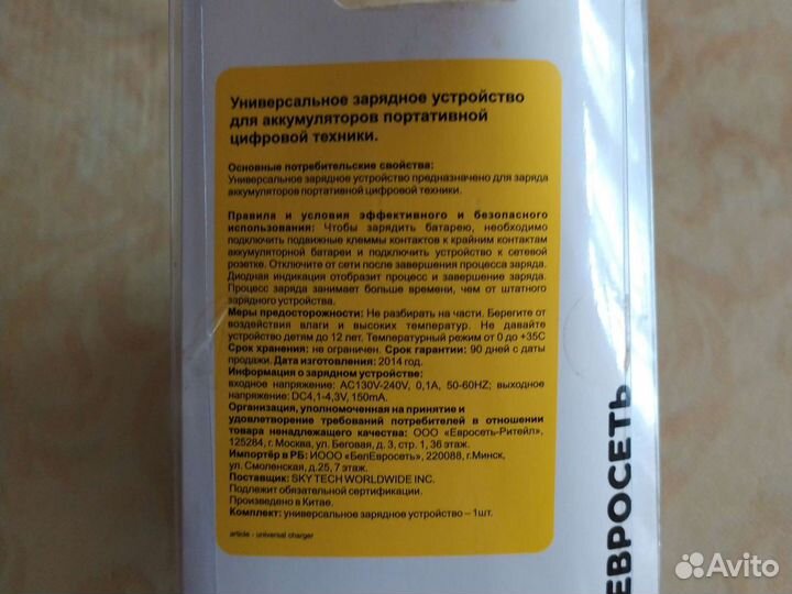 Универсальное зарядное устройство