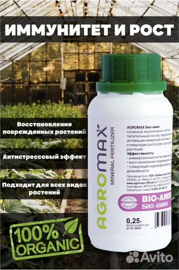 Agromax