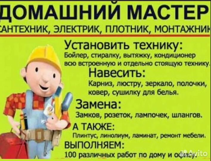 Мастер на все руки