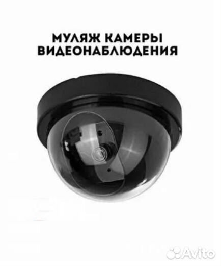 Муляж-Фальш купольная камера видеонаблюдения