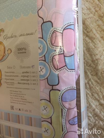 Новое детское постельное белье