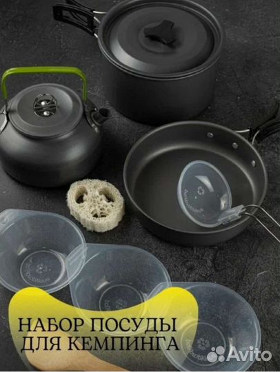 Набор туристической посуды для похода и рыбалки