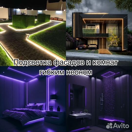 Подсветка фасадов и комнат гибким неоном