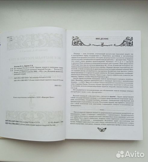 Книга Изотова Царева Все награды России и СССР