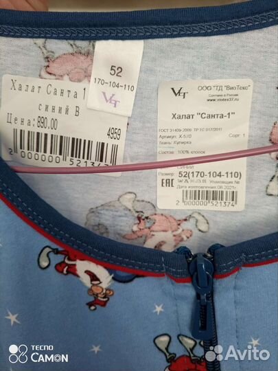 Халат и ночнушка