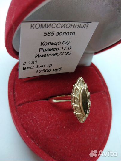 Золотое кольцо Лодочка 585 пробы СССР р 17
