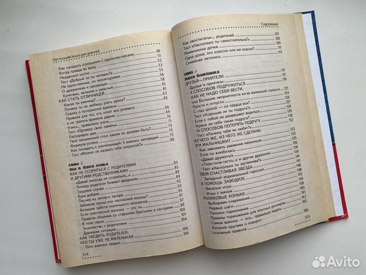 Настольная книга для девочек 21 века