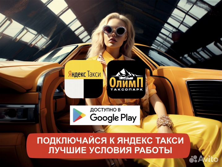 Водитель с личным авто в яндекс