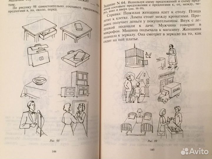 Книга для логопеда