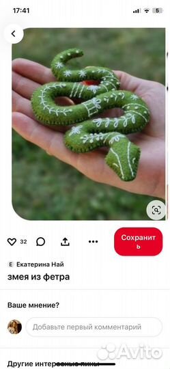 Змея игрушка