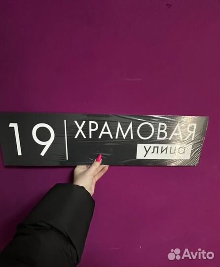 Адресная табличка на дом из металла