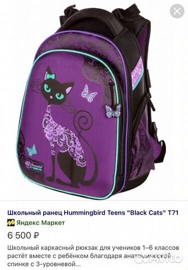 Ранец школьный для девочки