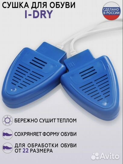 Сушилка для обуви электрическая