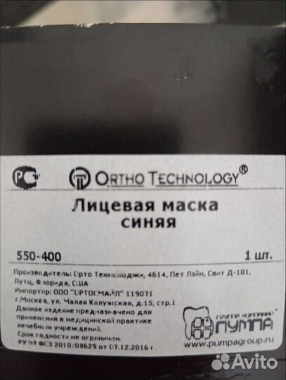 Лицевая маска для исправления прикуса