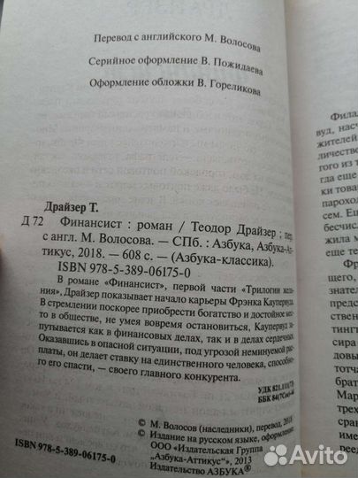 Финансист Т. Драйзер