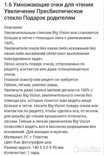 Очки для чтения увеличения