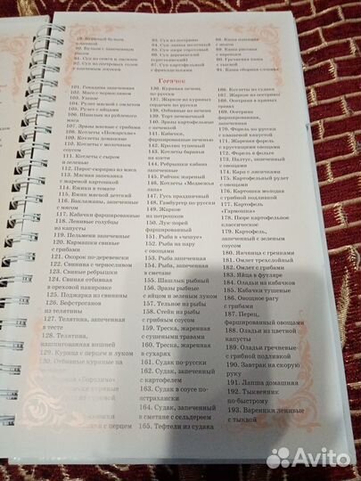 Книга рецептов 