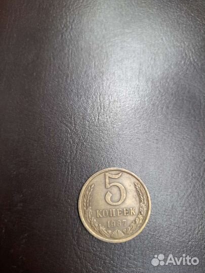 5 копеек 1979,1986,1987г