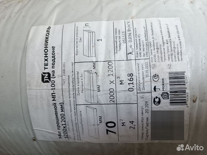 Утеплитель