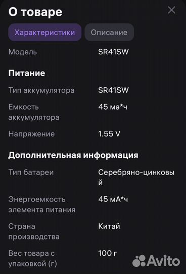 Батарейка в наручные часы