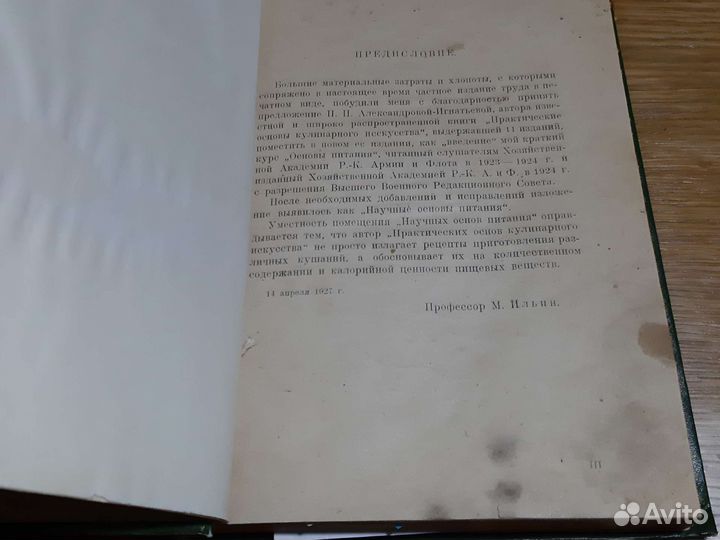 Практические основы кулинарного искусства 1927г