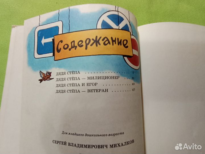 С. Михалков Дядя Степа, 4 части