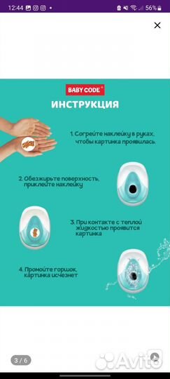 Наклейки для приучения к горшку