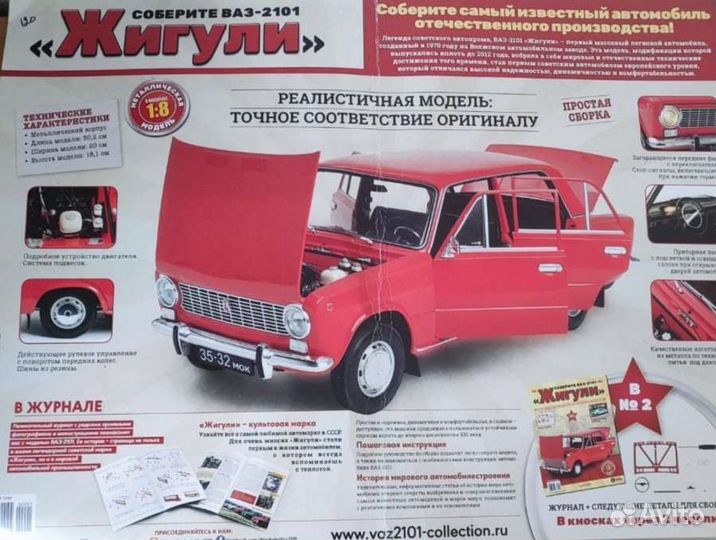 Журнал + набор 