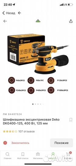 Шлифмашина эксцентриковая сетевая deko DKG400-125