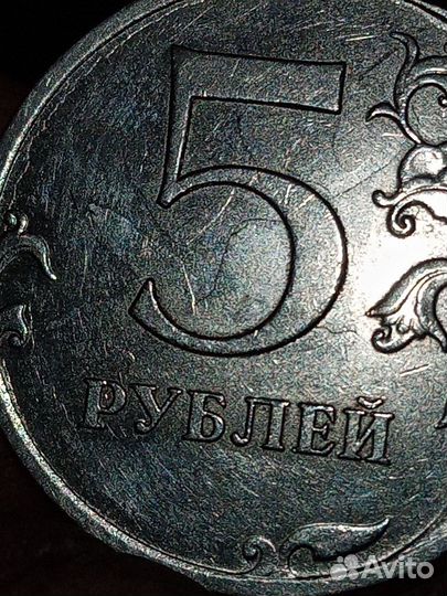 Монеты наминалом 5рублей с браком