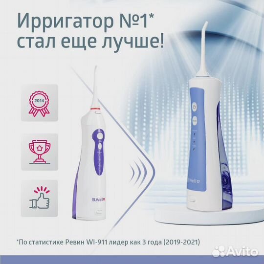 Ирригатор B.Well PRO-911 портатив. импульсн. 2насад. белый