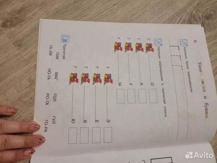 Узнаю звуки и буквы