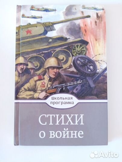 Детские книги о войне