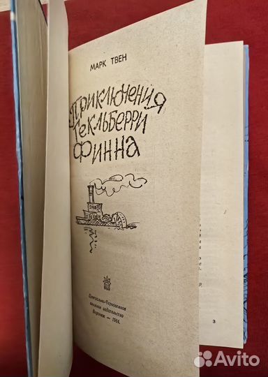 Марк Твен Том Сойер и Гекльберри Финн СССР