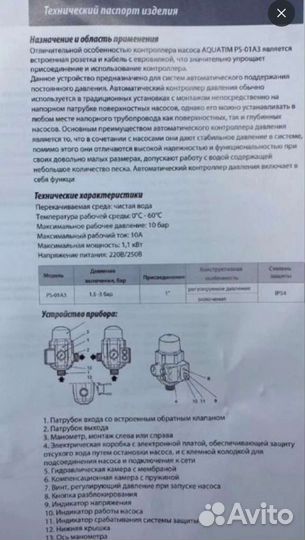 Блок управления насосом с манометром TIM-PS-01A3